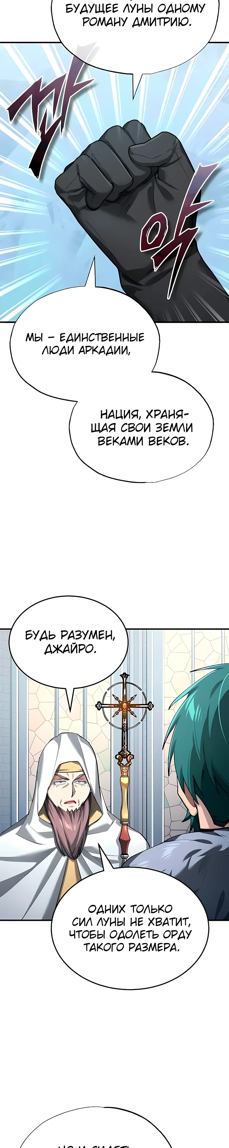Манга Реинкарнация тёмного магистра - Глава 181 Страница 17