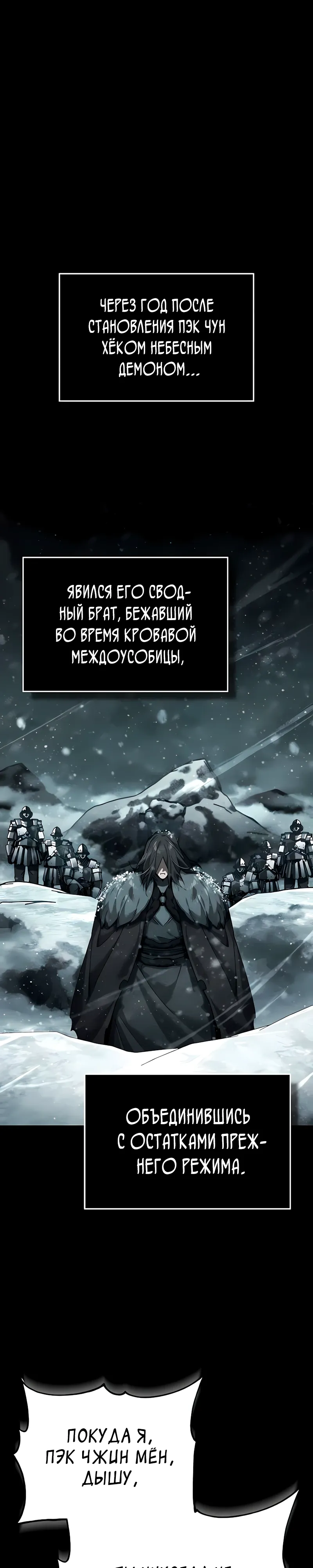 Манга Реинкарнация тёмного магистра - Глава 181 Страница 1