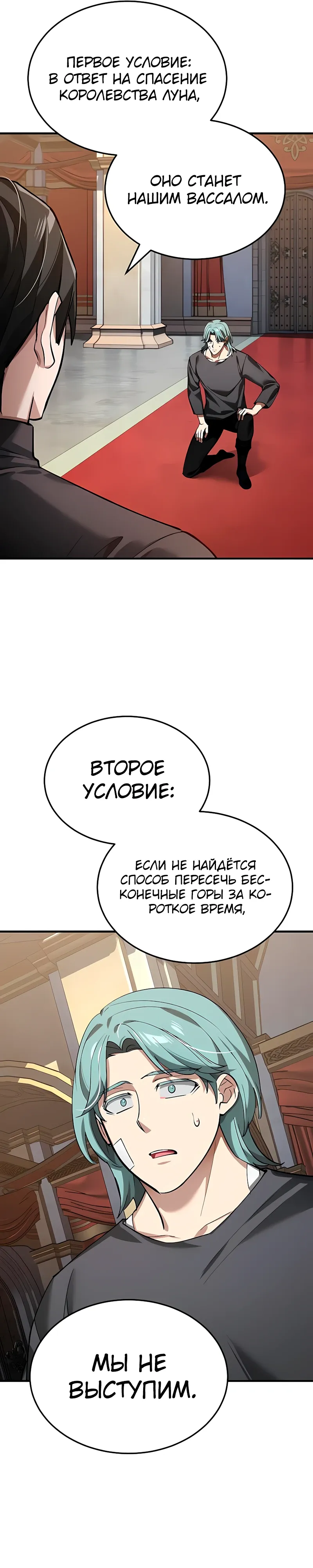 Манга Реинкарнация тёмного магистра - Глава 181 Страница 6