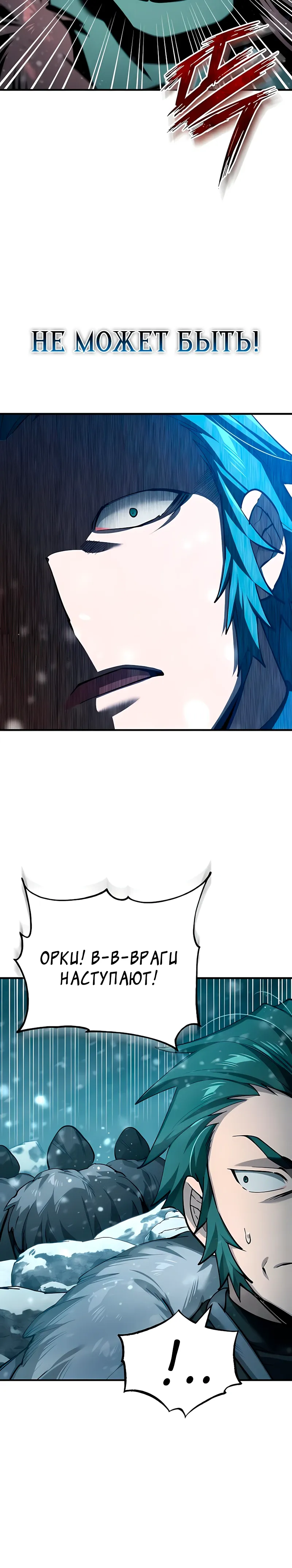 Манга Реинкарнация тёмного магистра - Глава 181 Страница 26