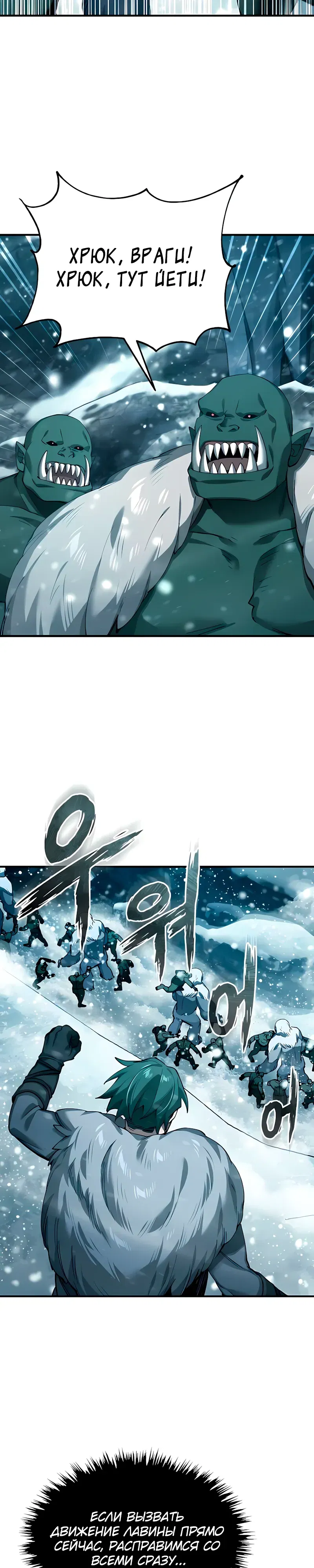 Манга Реинкарнация тёмного магистра - Глава 181 Страница 24