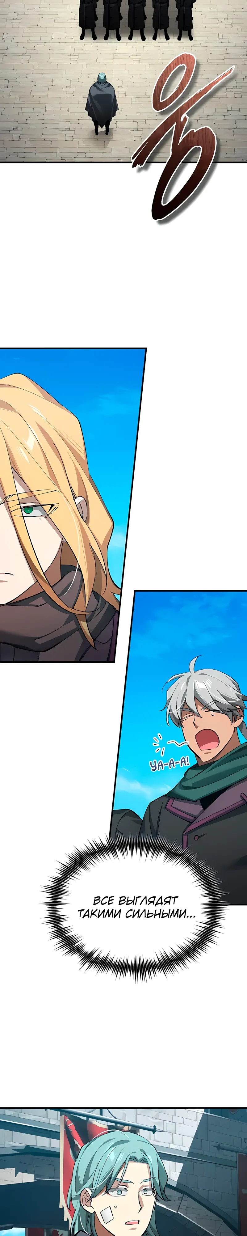 Манга Реинкарнация тёмного магистра - Глава 181 Страница 29