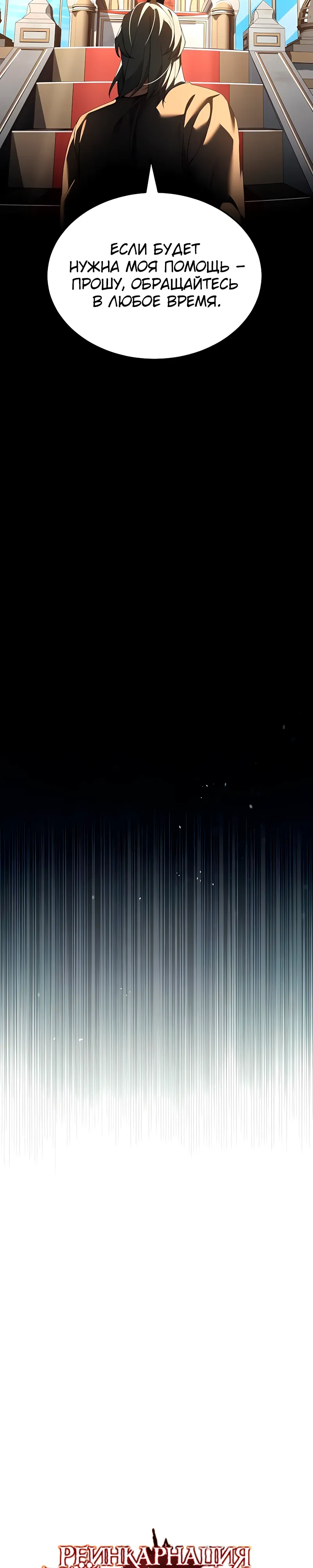 Манга Реинкарнация тёмного магистра - Глава 181 Страница 13