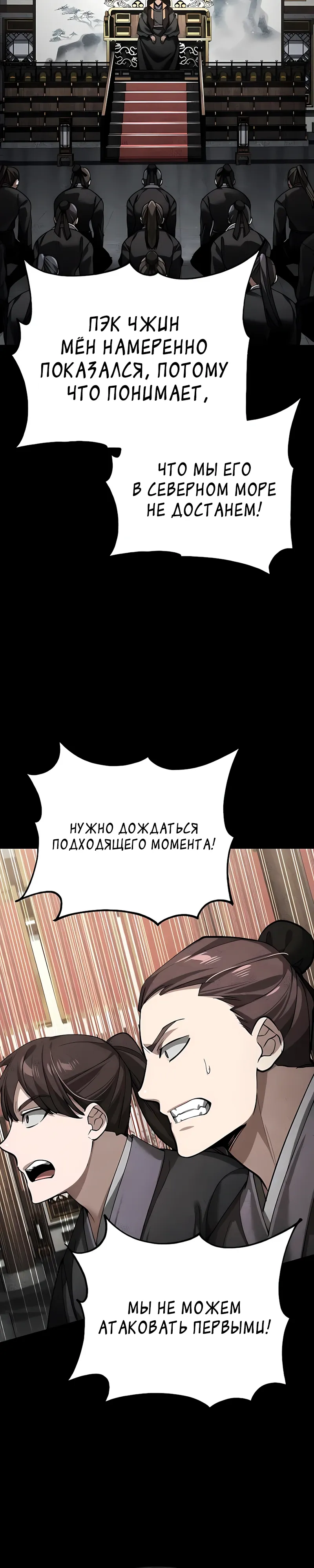 Манга Реинкарнация тёмного магистра - Глава 181 Страница 3