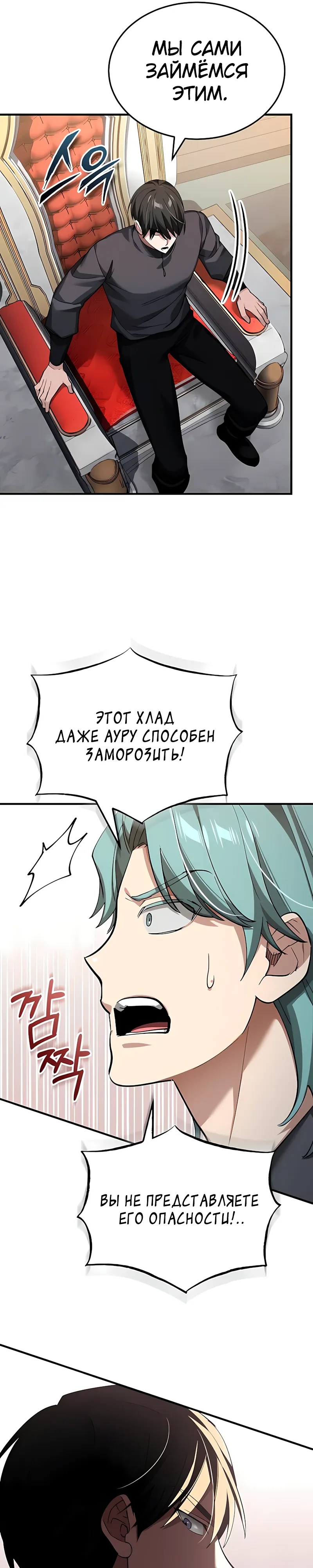 Манга Реинкарнация тёмного магистра - Глава 181 Страница 11