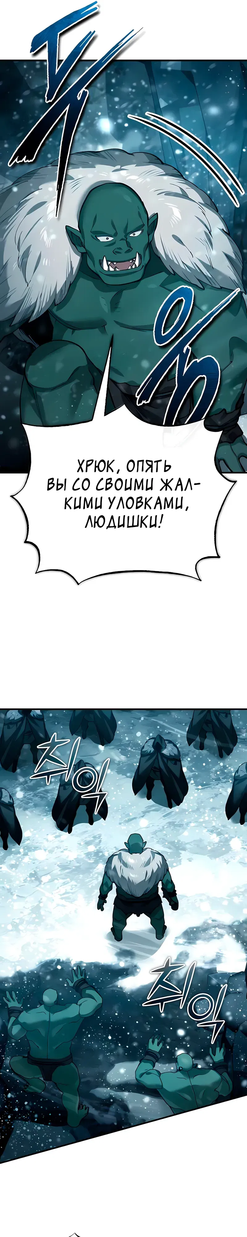 Манга Реинкарнация тёмного магистра - Глава 181 Страница 27