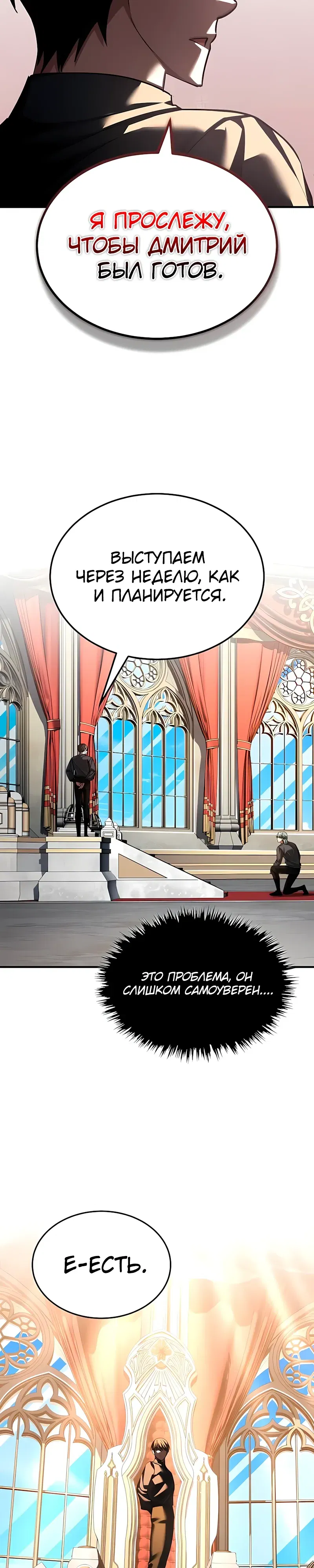 Манга Реинкарнация тёмного магистра - Глава 181 Страница 12