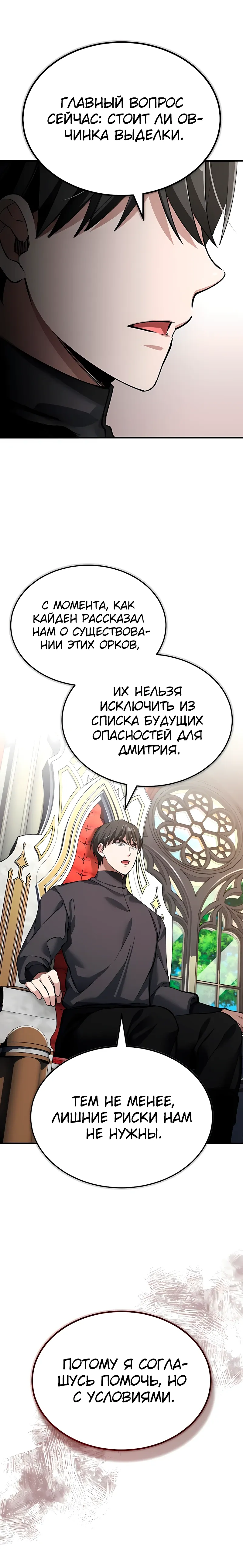 Манга Реинкарнация тёмного магистра - Глава 181 Страница 5