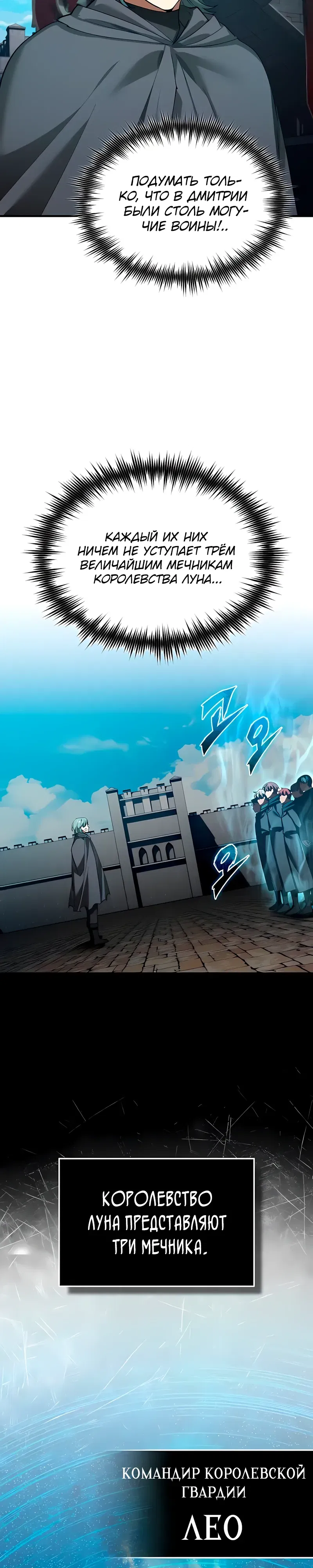 Манга Реинкарнация тёмного магистра - Глава 181 Страница 30