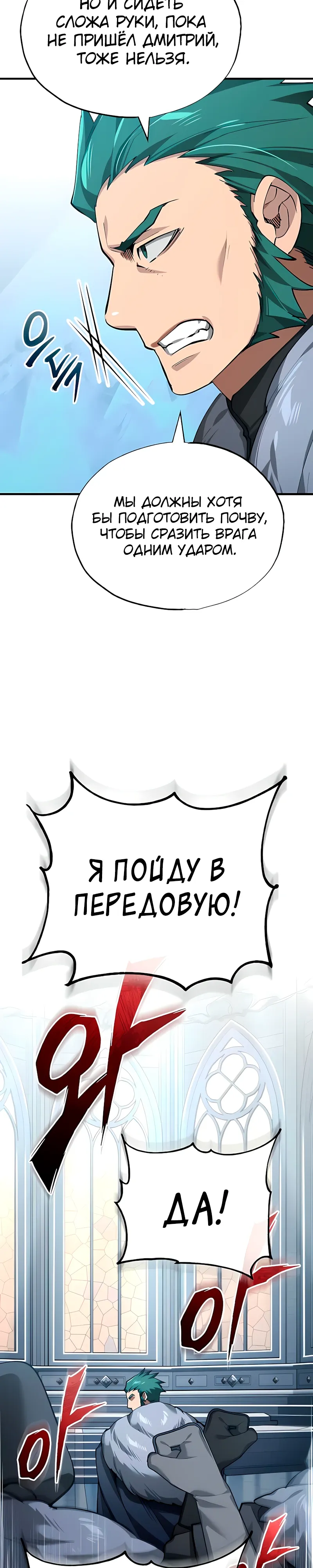 Манга Реинкарнация тёмного магистра - Глава 181 Страница 18