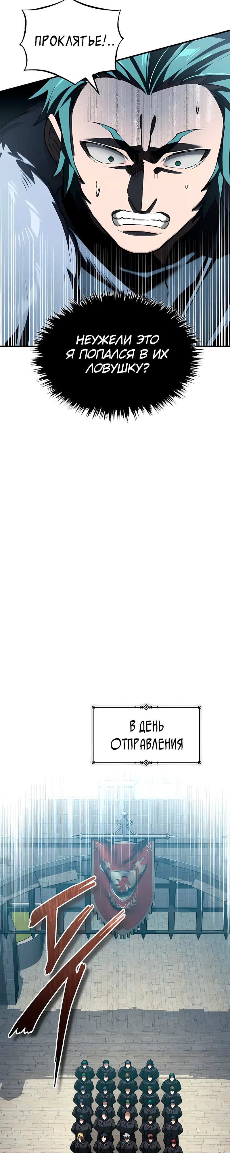 Манга Реинкарнация тёмного магистра - Глава 181 Страница 28