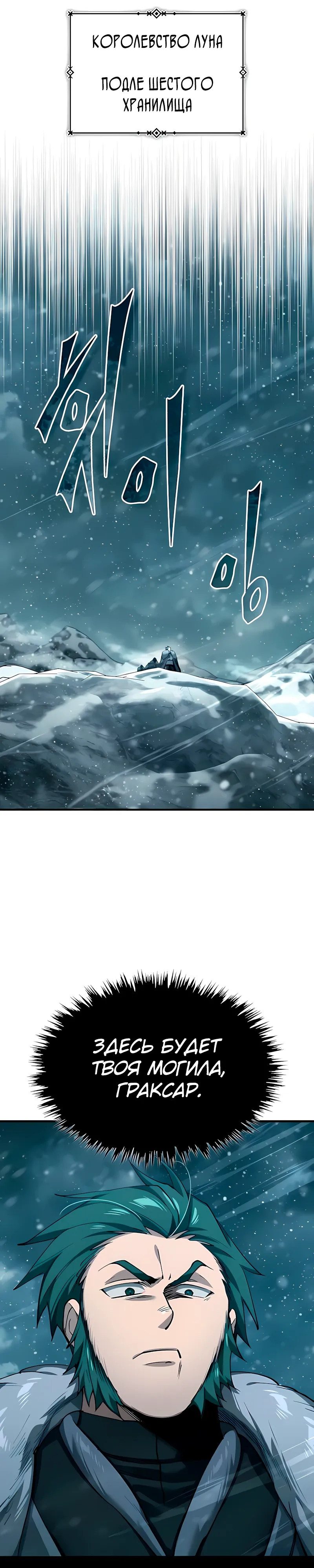 Манга Реинкарнация тёмного магистра - Глава 181 Страница 20