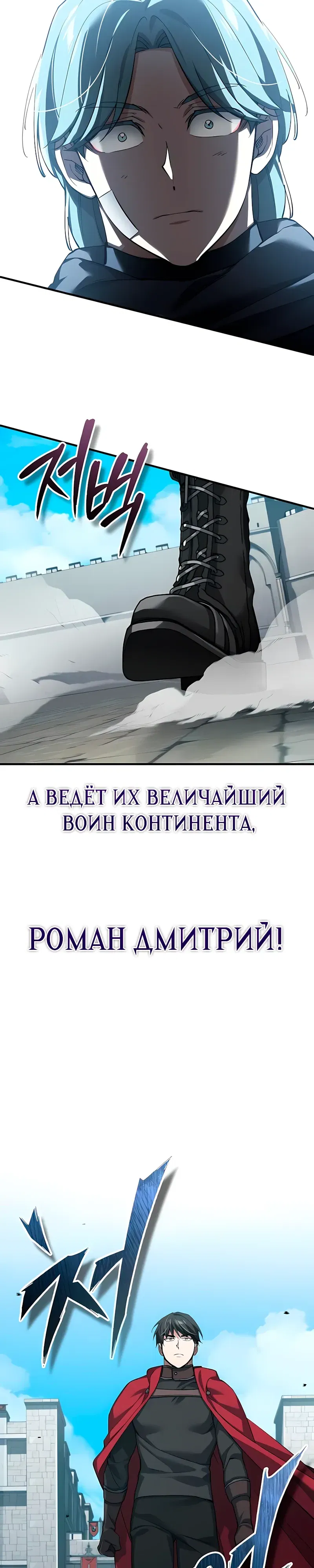 Манга Реинкарнация тёмного магистра - Глава 181 Страница 34