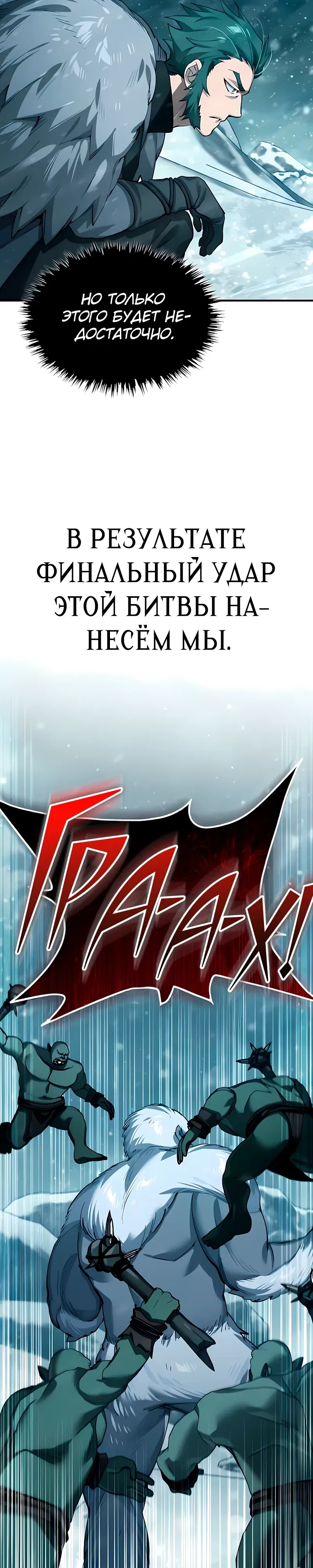 Манга Реинкарнация тёмного магистра - Глава 181 Страница 23