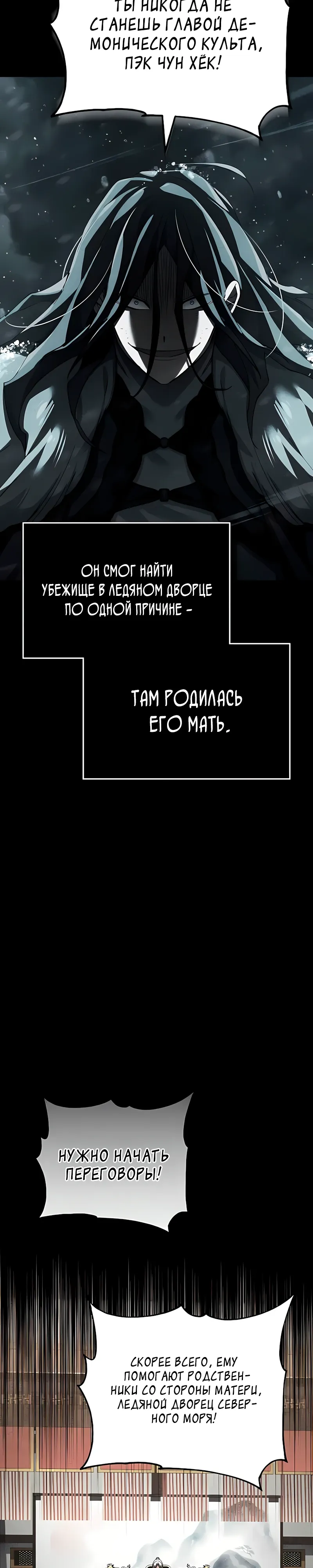 Манга Реинкарнация тёмного магистра - Глава 181 Страница 2