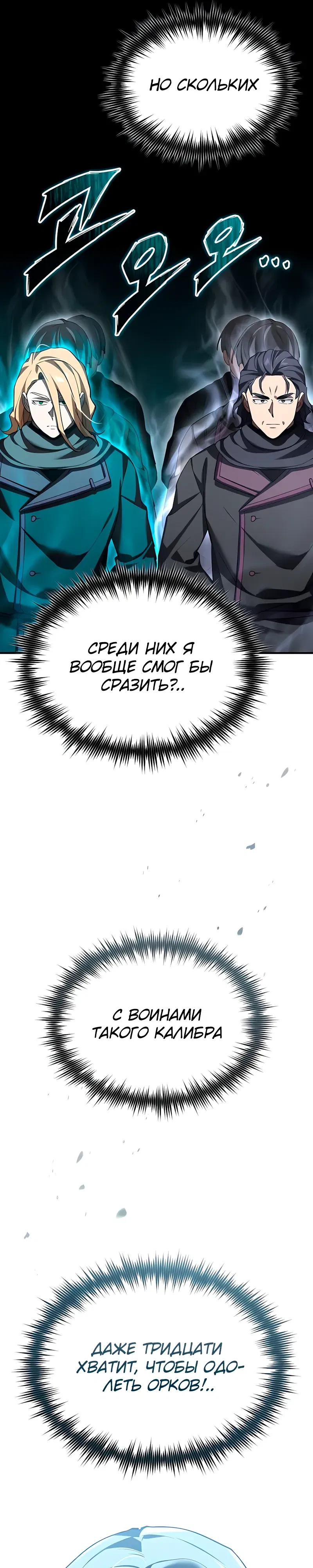 Манга Реинкарнация тёмного магистра - Глава 181 Страница 33