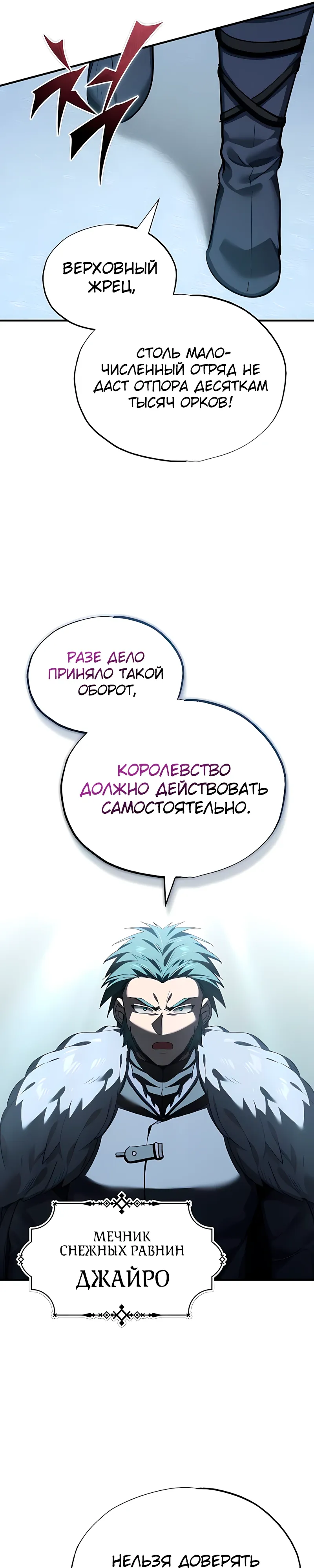 Манга Реинкарнация тёмного магистра - Глава 181 Страница 16