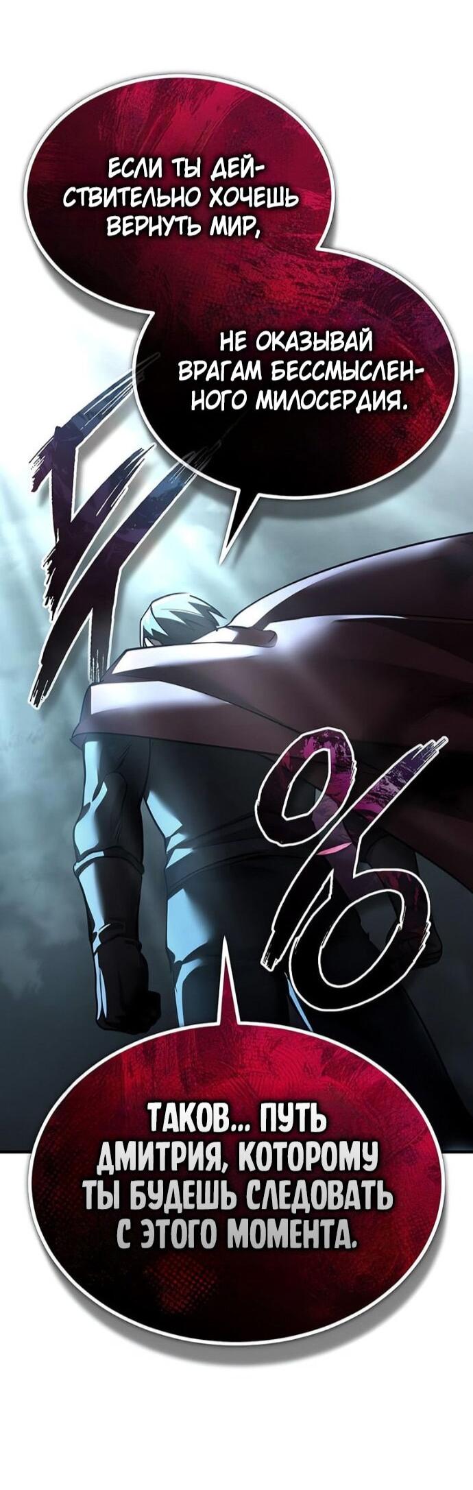 Манга Реинкарнация тёмного магистра - Глава 184 Страница 71