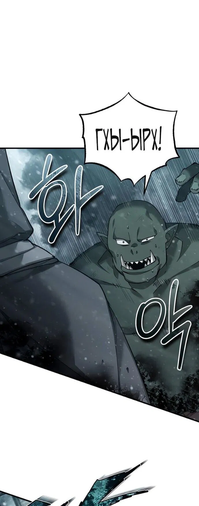 Манга Реинкарнация тёмного магистра - Глава 184 Страница 27
