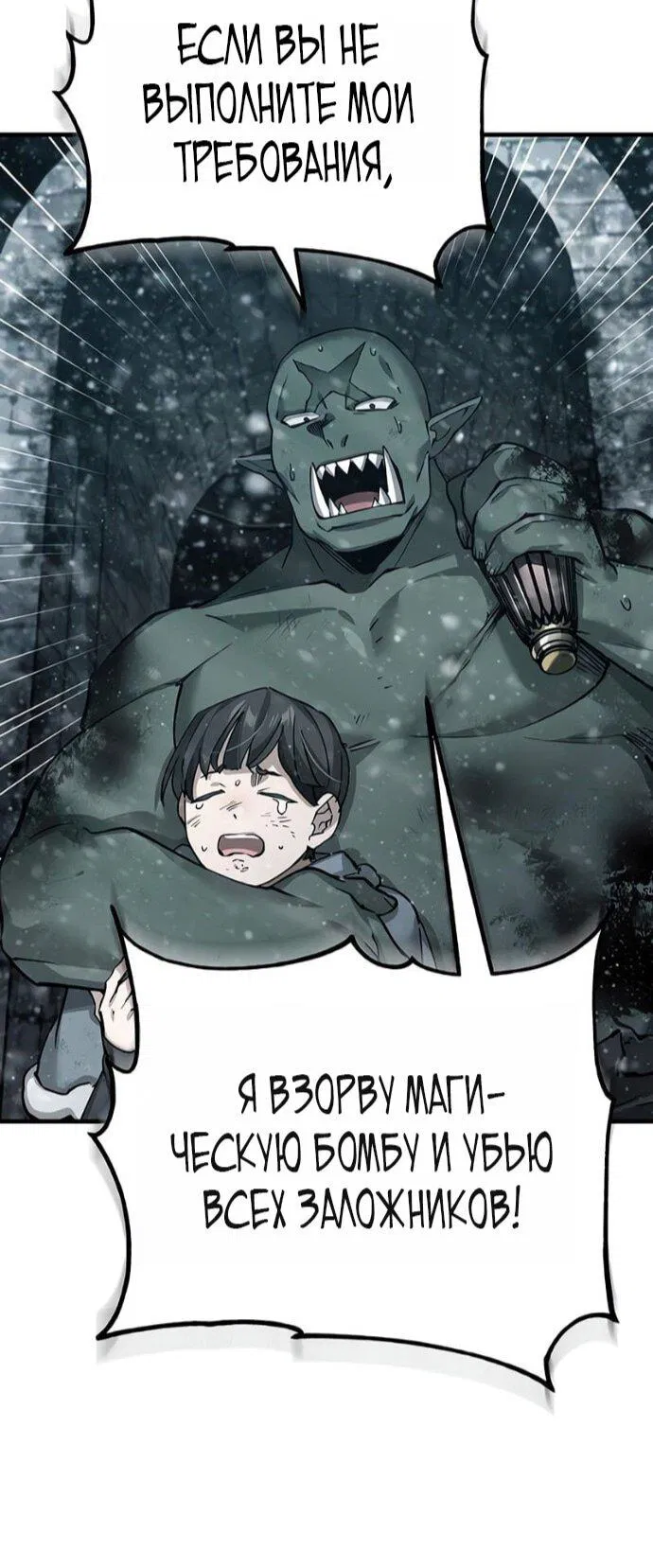 Манга Реинкарнация тёмного магистра - Глава 184 Страница 39