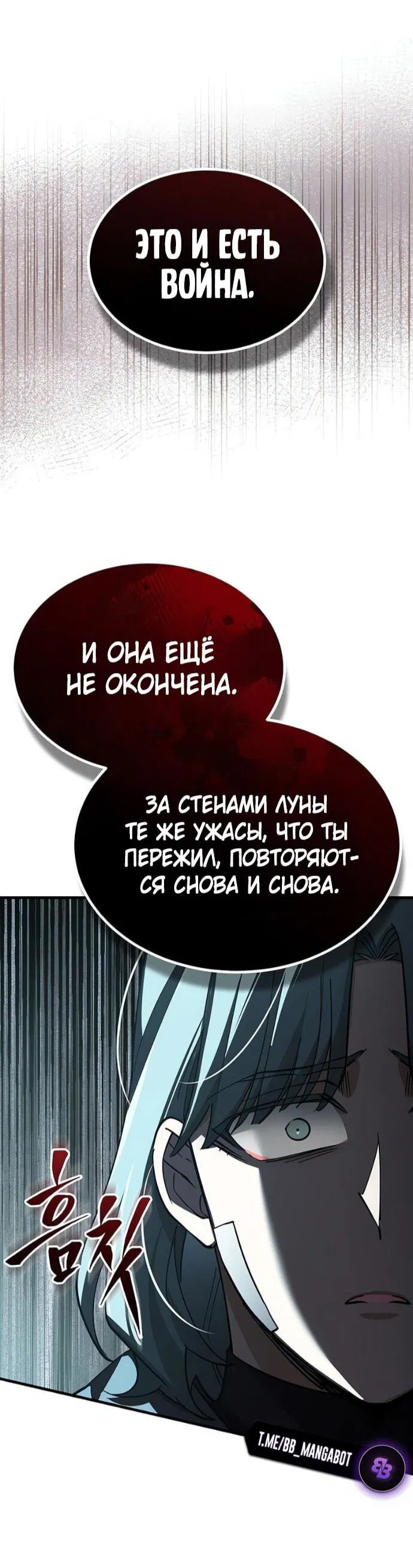 Манга Реинкарнация тёмного магистра - Глава 184 Страница 70