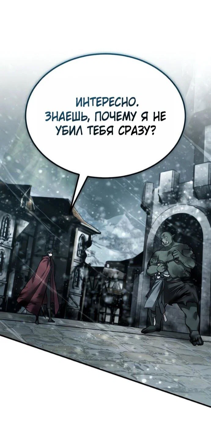 Манга Реинкарнация тёмного магистра - Глава 184 Страница 43
