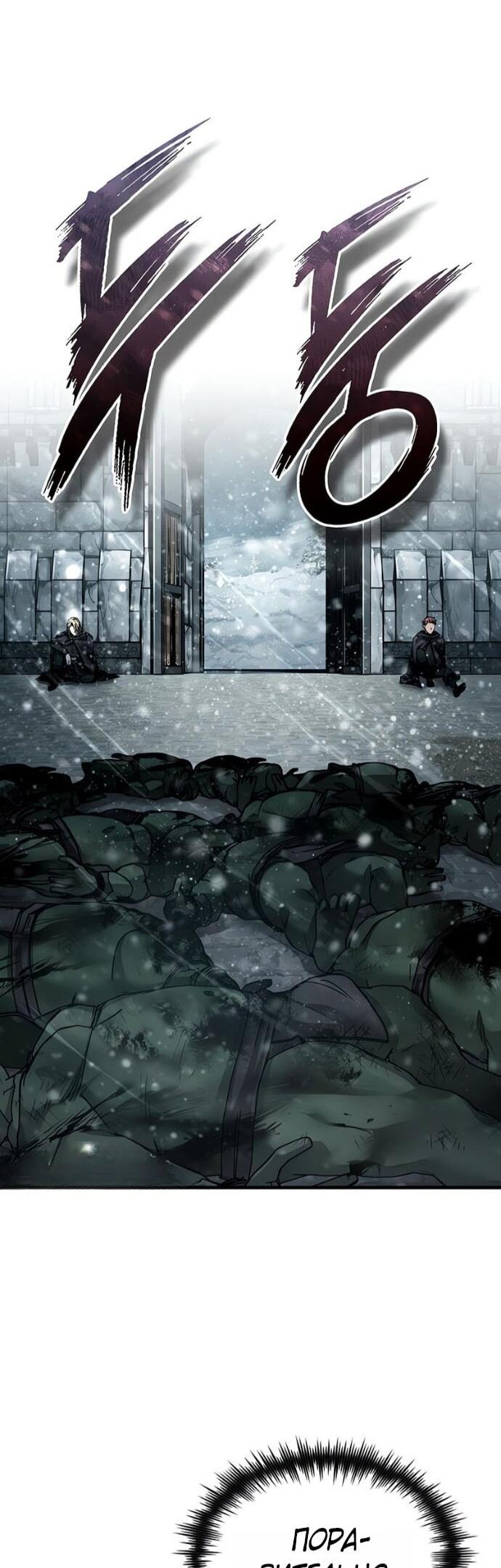 Манга Реинкарнация тёмного магистра - Глава 184 Страница 32