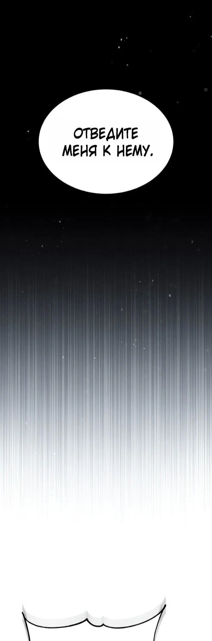 Манга Реинкарнация тёмного магистра - Глава 184 Страница 38