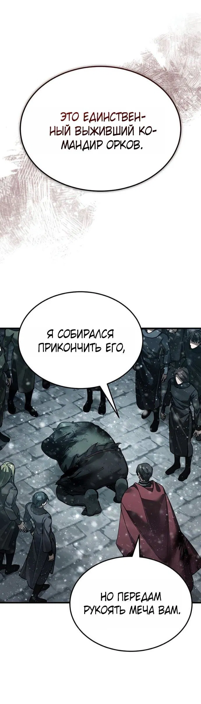 Манга Реинкарнация тёмного магистра - Глава 184 Страница 53