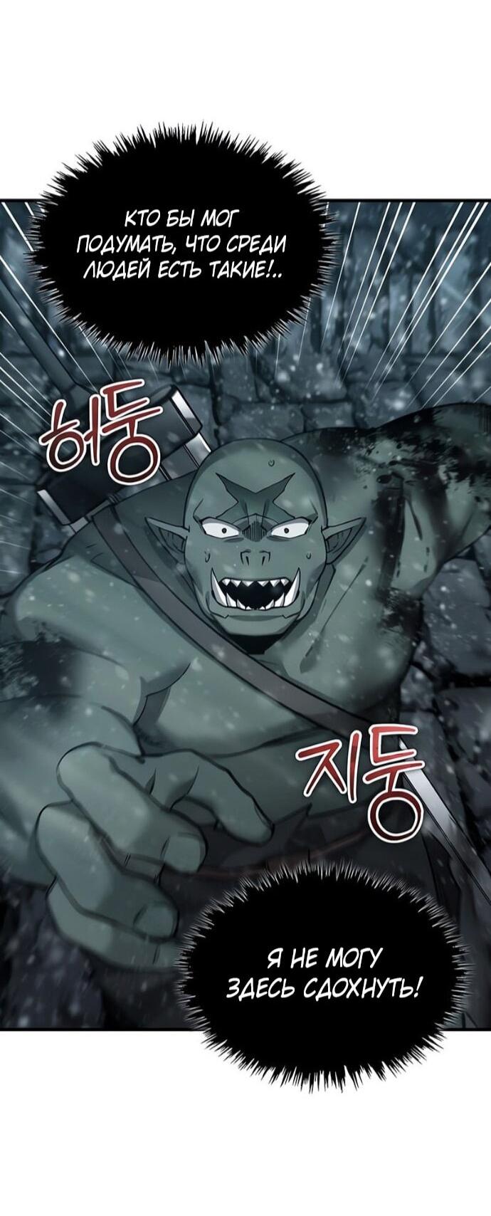 Манга Реинкарнация тёмного магистра - Глава 184 Страница 19