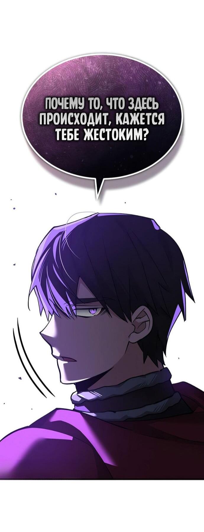 Манга Реинкарнация тёмного магистра - Глава 184 Страница 66