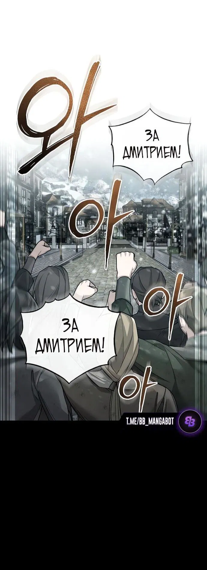 Манга Реинкарнация тёмного магистра - Глава 184 Страница 30