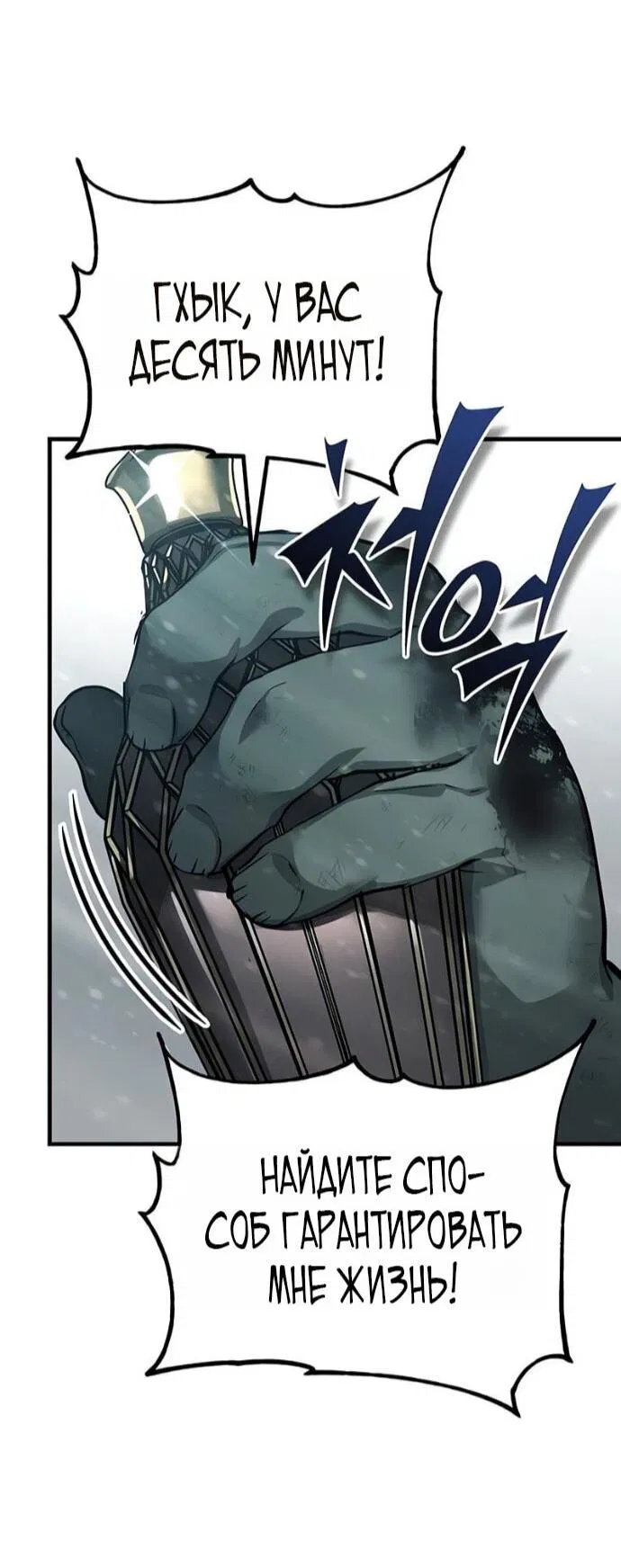 Манга Реинкарнация тёмного магистра - Глава 184 Страница 40