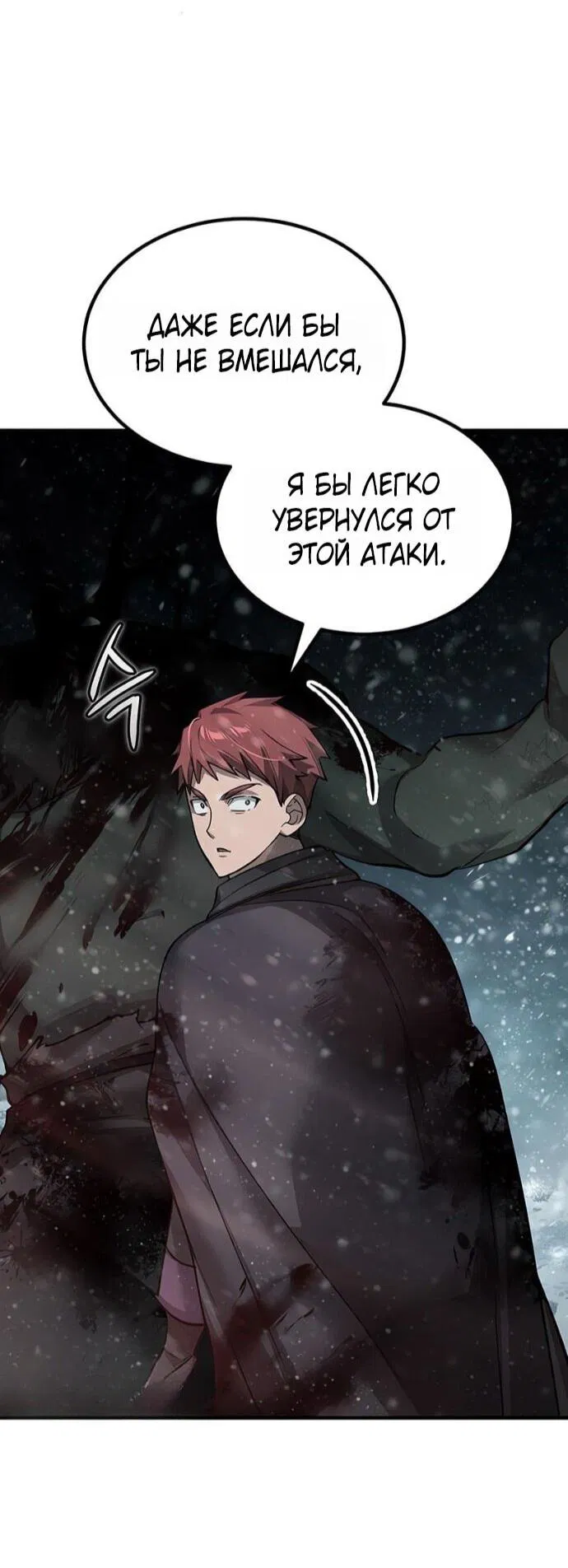 Манга Реинкарнация тёмного магистра - Глава 184 Страница 11