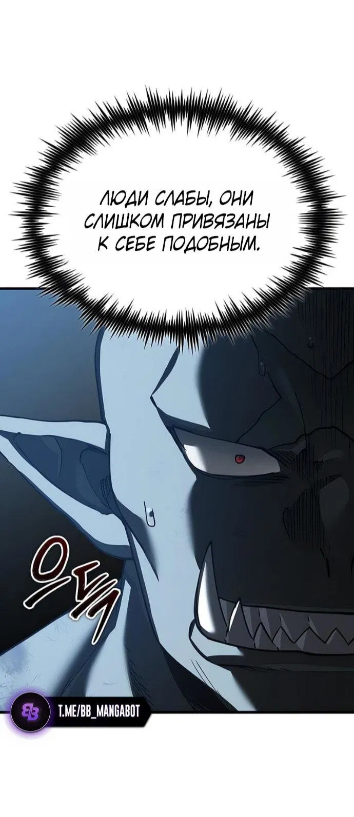 Манга Реинкарнация тёмного магистра - Глава 184 Страница 41