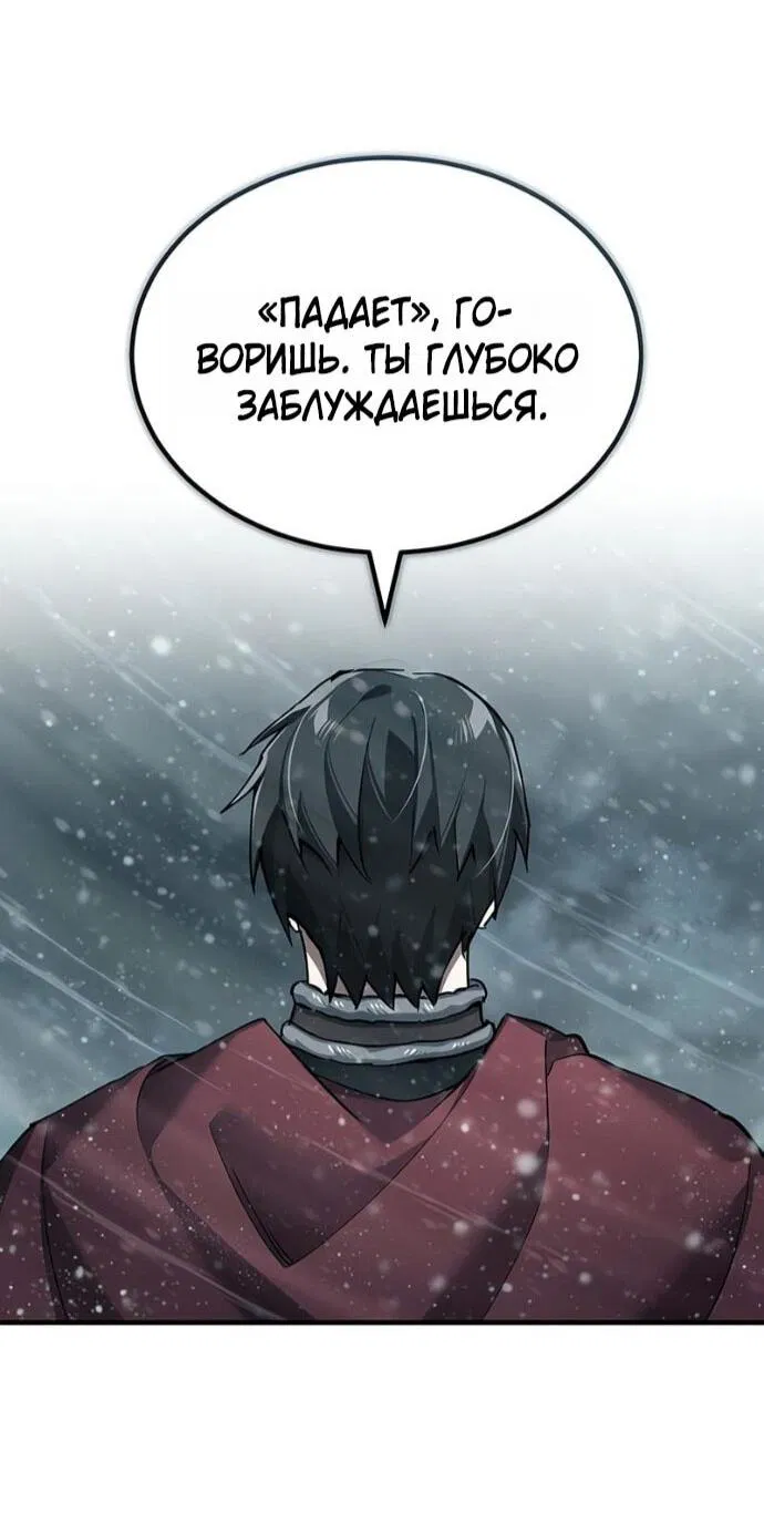 Манга Реинкарнация тёмного магистра - Глава 184 Страница 68