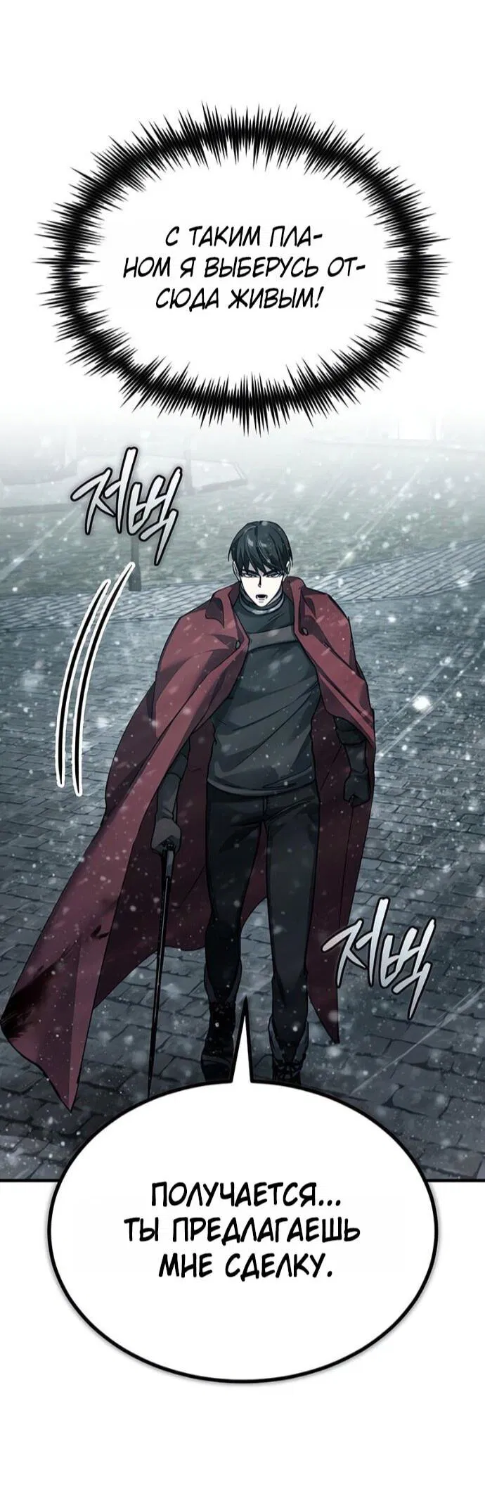 Манга Реинкарнация тёмного магистра - Глава 184 Страница 42