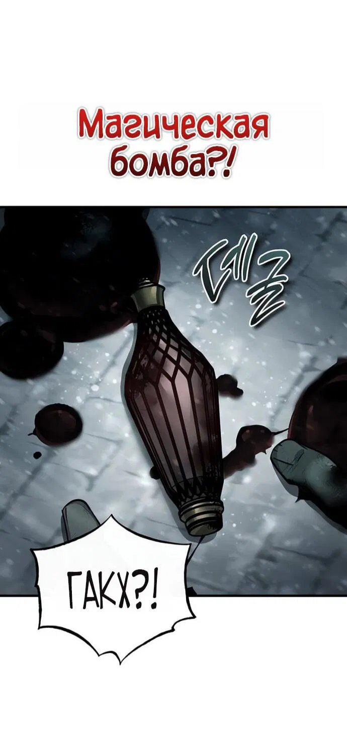 Манга Реинкарнация тёмного магистра - Глава 184 Страница 47