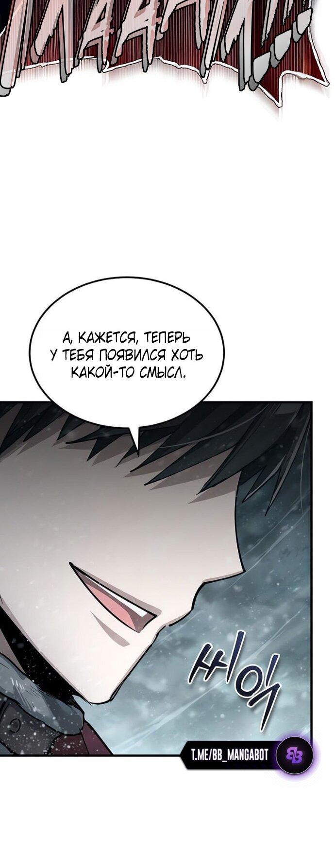Манга Реинкарнация тёмного магистра - Глава 184 Страница 50