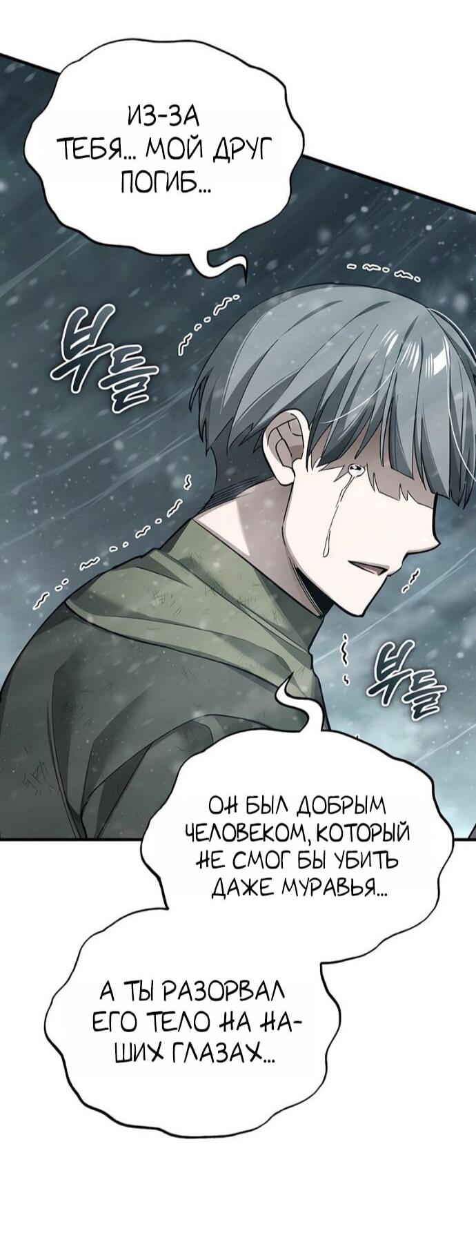 Манга Реинкарнация тёмного магистра - Глава 184 Страница 59