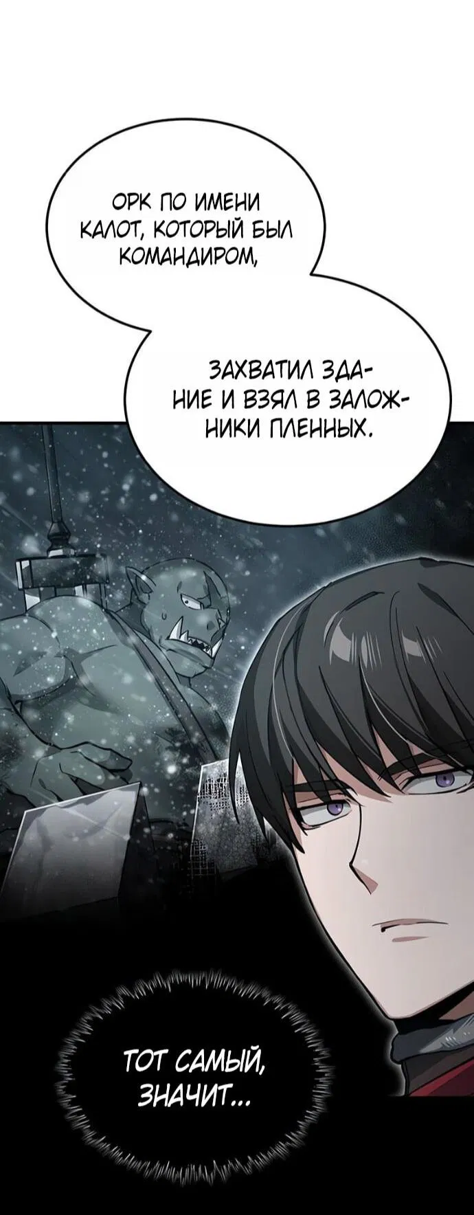 Манга Реинкарнация тёмного магистра - Глава 184 Страница 37