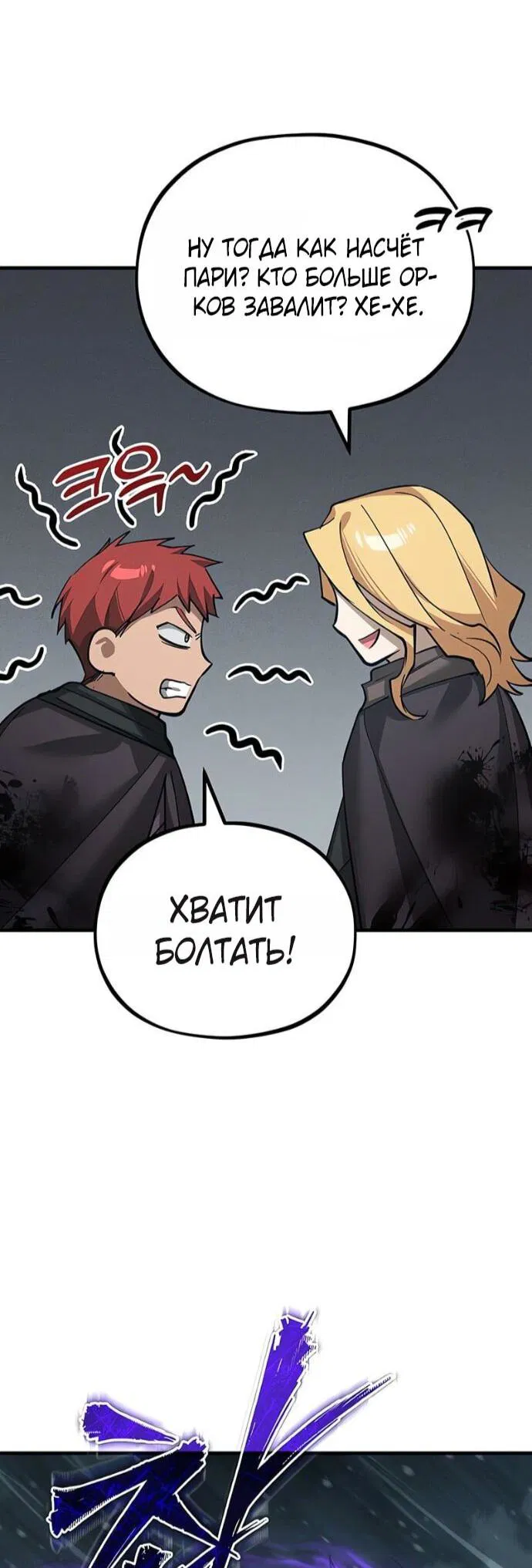 Манга Реинкарнация тёмного магистра - Глава 184 Страница 12