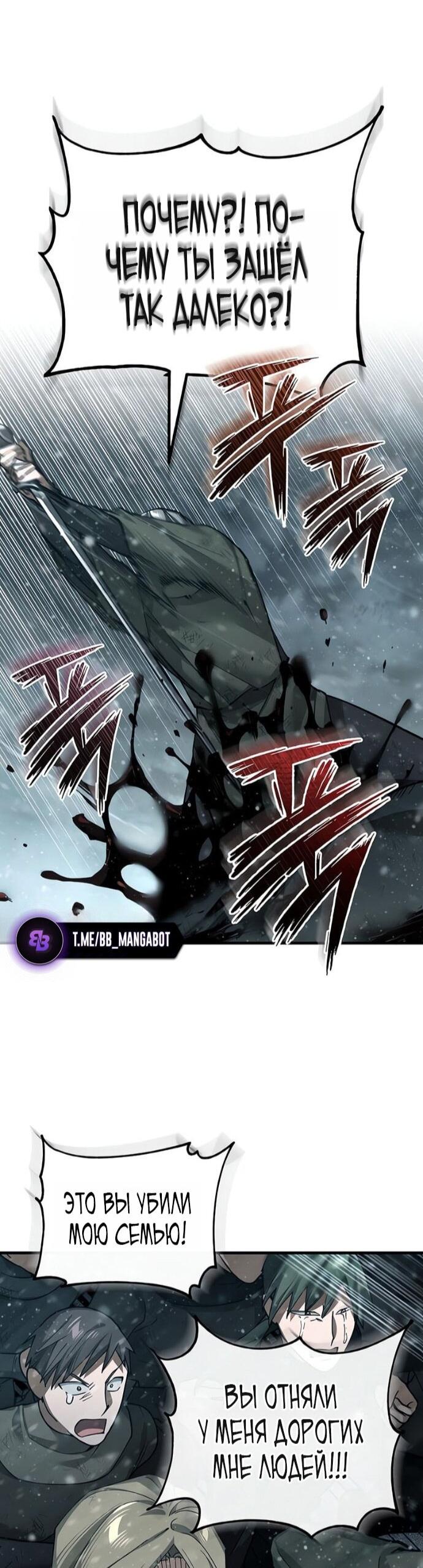 Манга Реинкарнация тёмного магистра - Глава 184 Страница 60