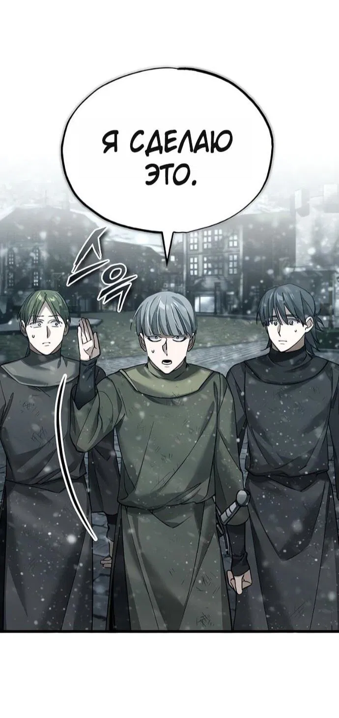 Манга Реинкарнация тёмного магистра - Глава 184 Страница 57