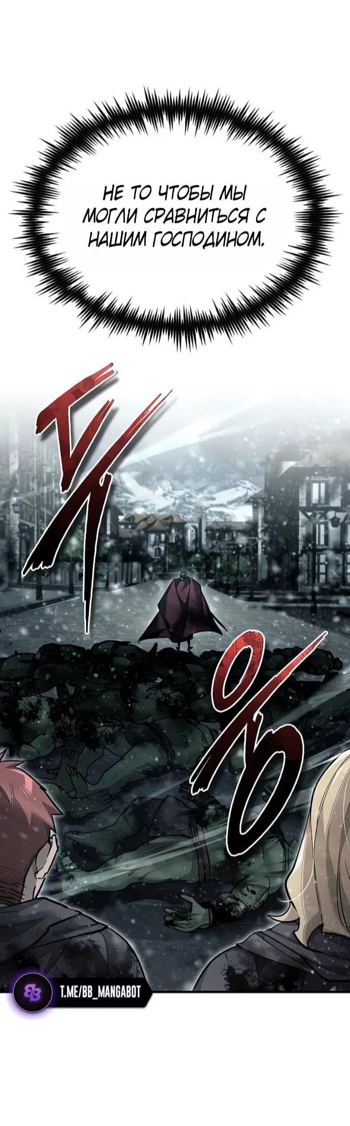 Манга Реинкарнация тёмного магистра - Глава 184 Страница 35
