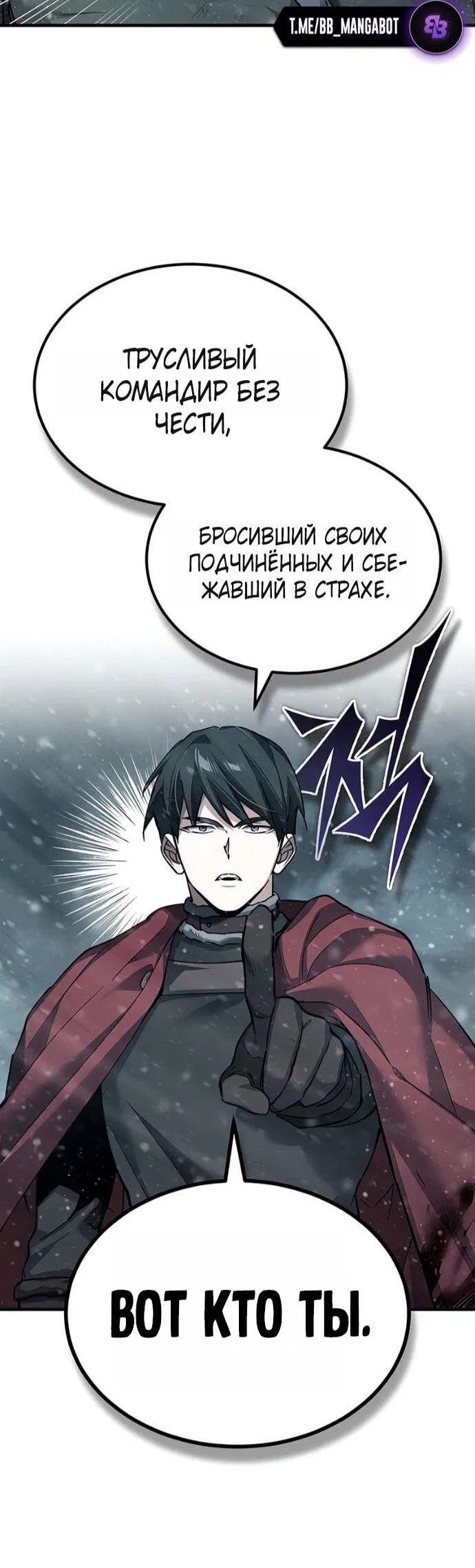 Манга Реинкарнация тёмного магистра - Глава 184 Страница 45