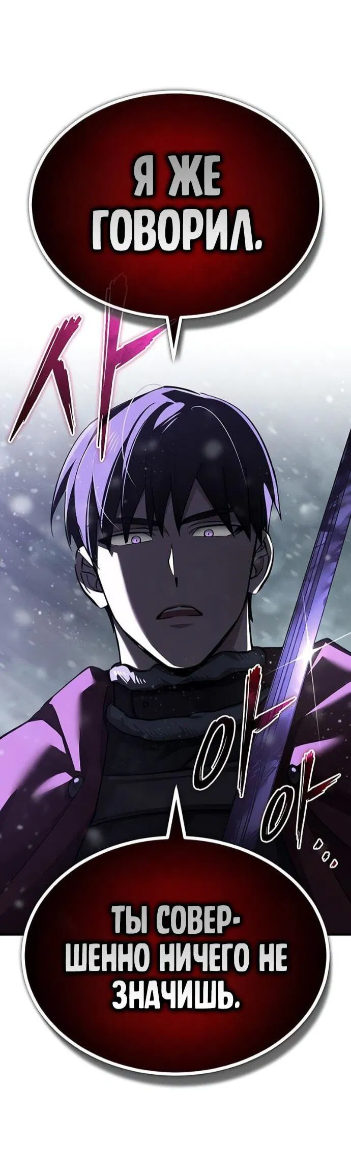 Манга Реинкарнация тёмного магистра - Глава 184 Страница 48