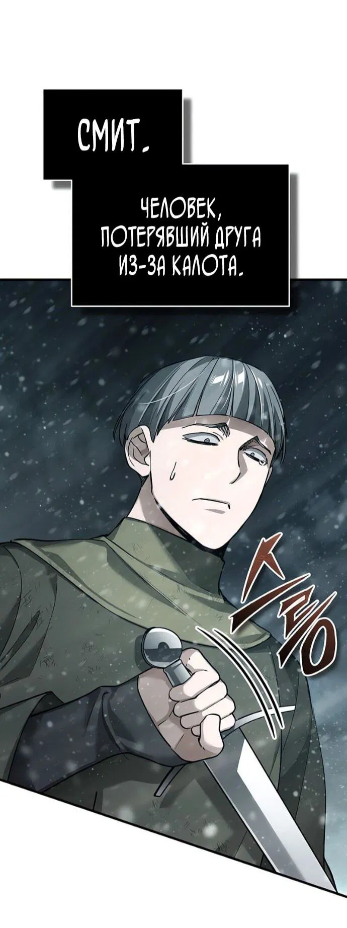 Манга Реинкарнация тёмного магистра - Глава 184 Страница 58