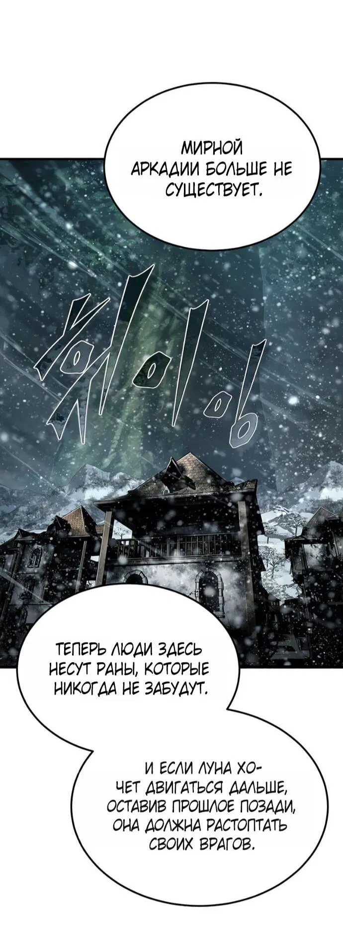 Манга Реинкарнация тёмного магистра - Глава 184 Страница 69