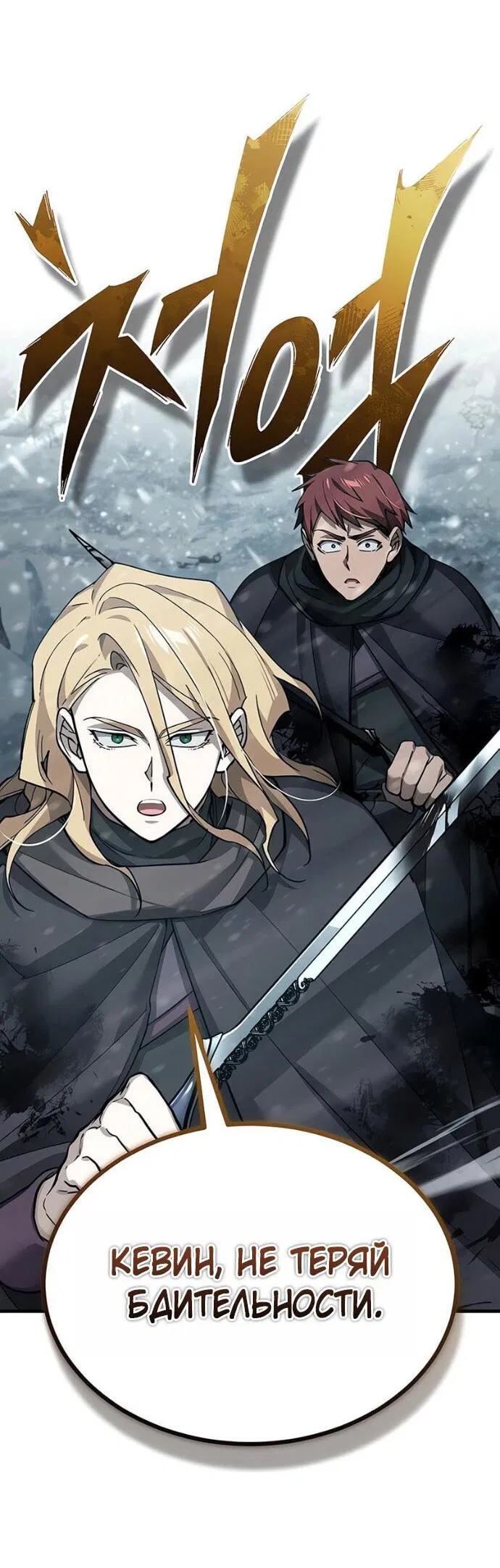 Манга Реинкарнация тёмного магистра - Глава 184 Страница 4